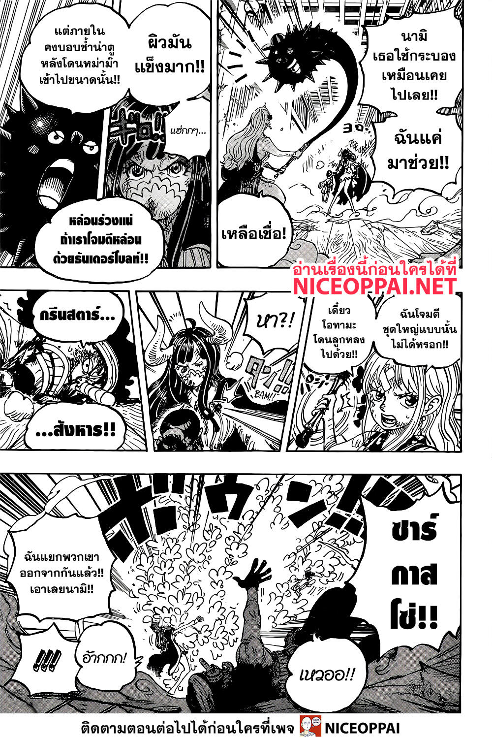 ONE PIECE page 9