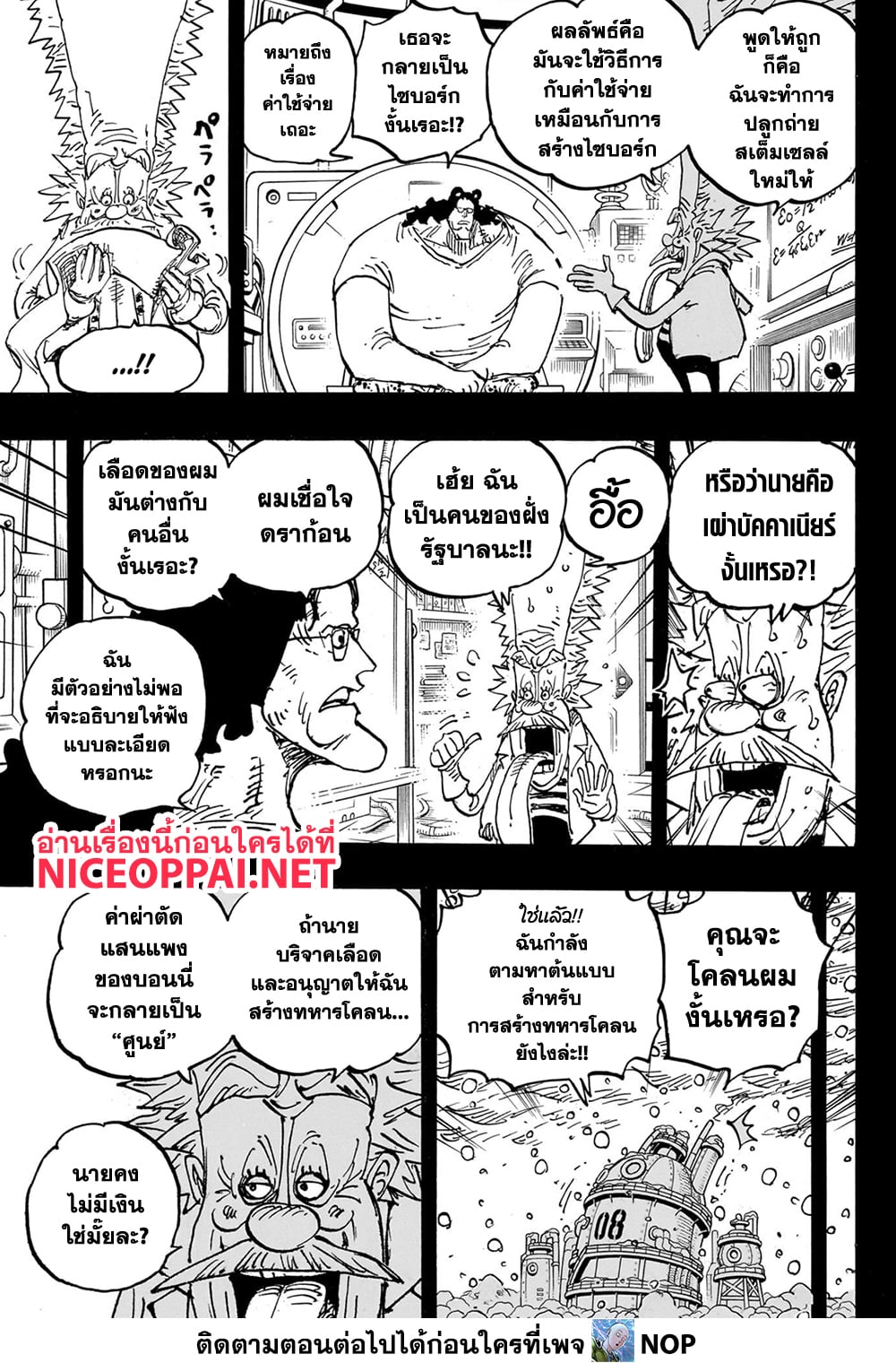 One Piece page 14