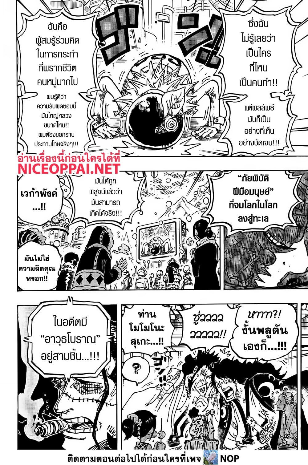 One Piece page 7