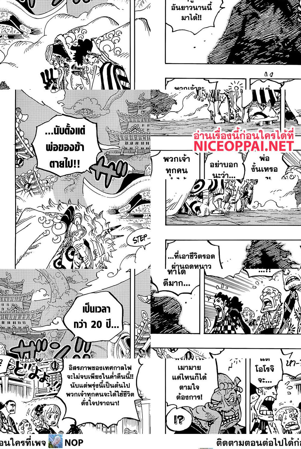 ONE PIECE page 8