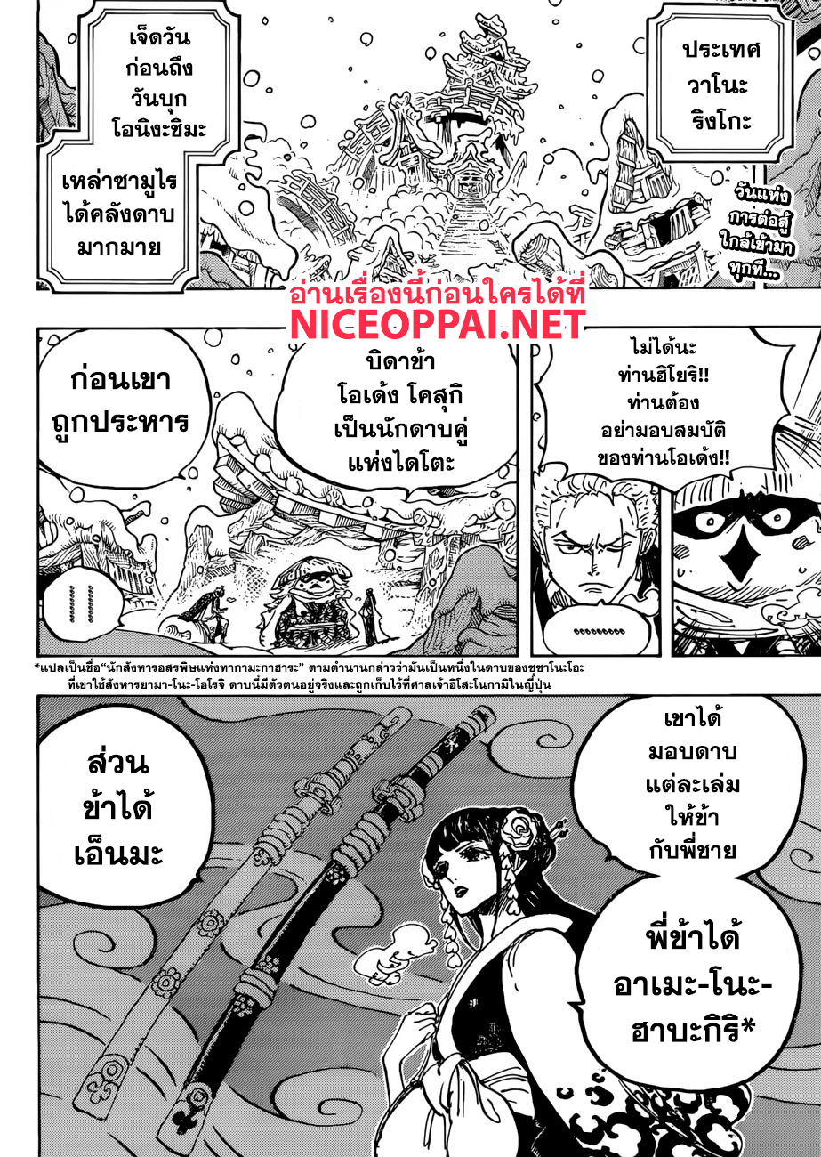 ONE PIECE page 2