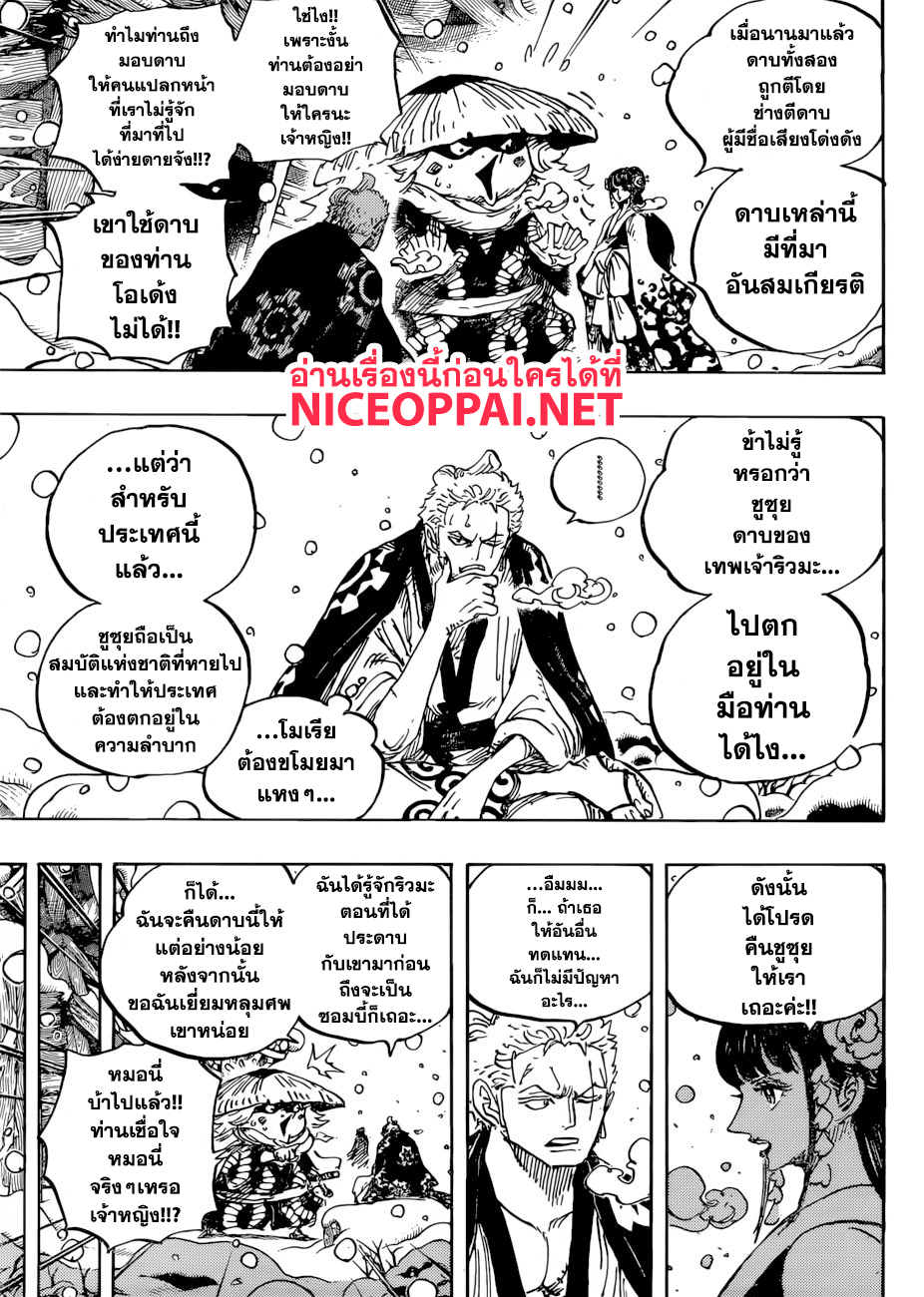 ONE PIECE page 3