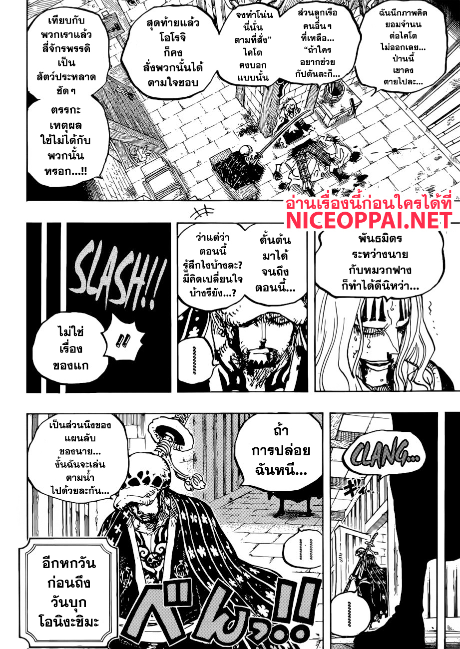 ONE PIECE page 5