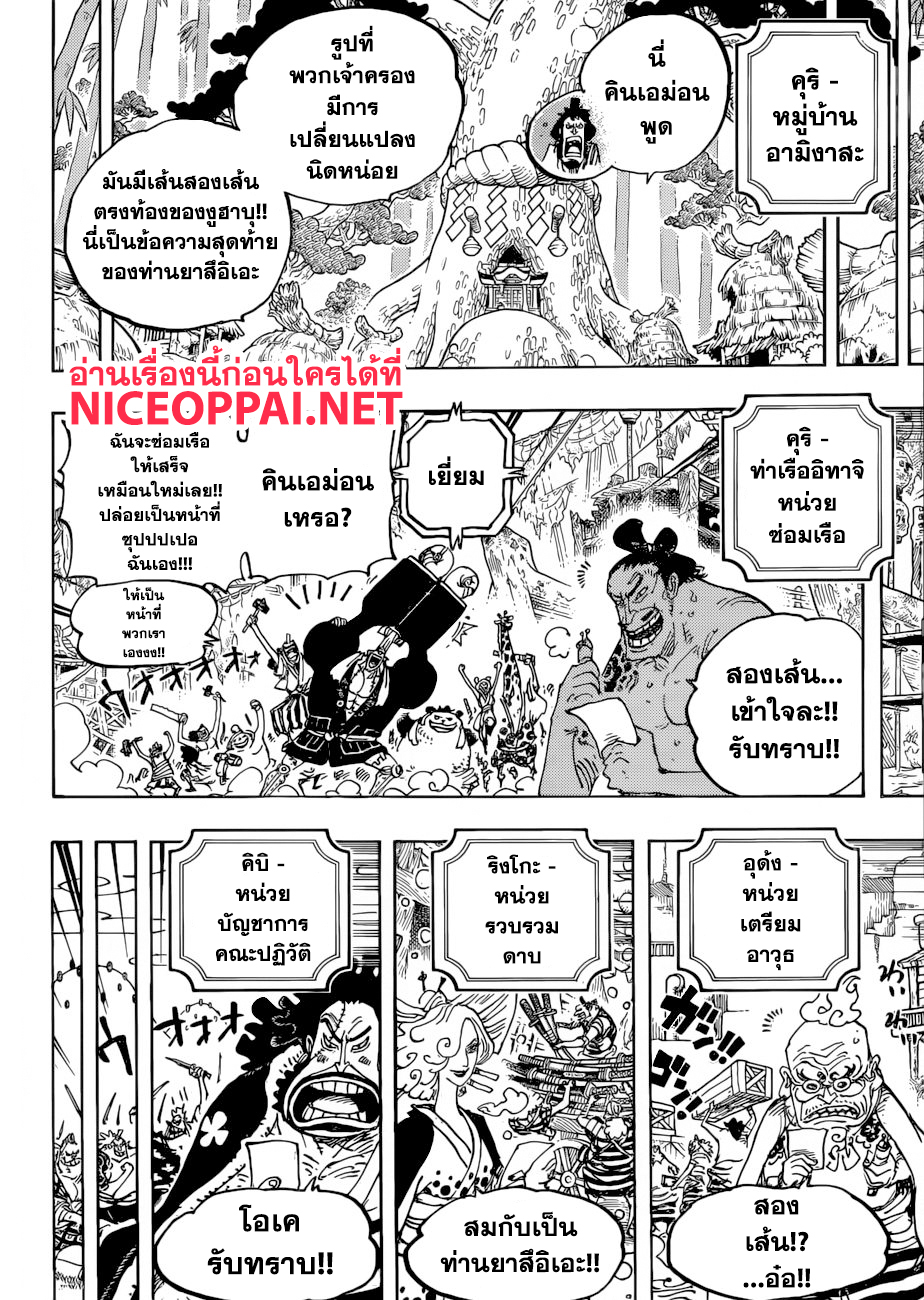 ONE PIECE page 7