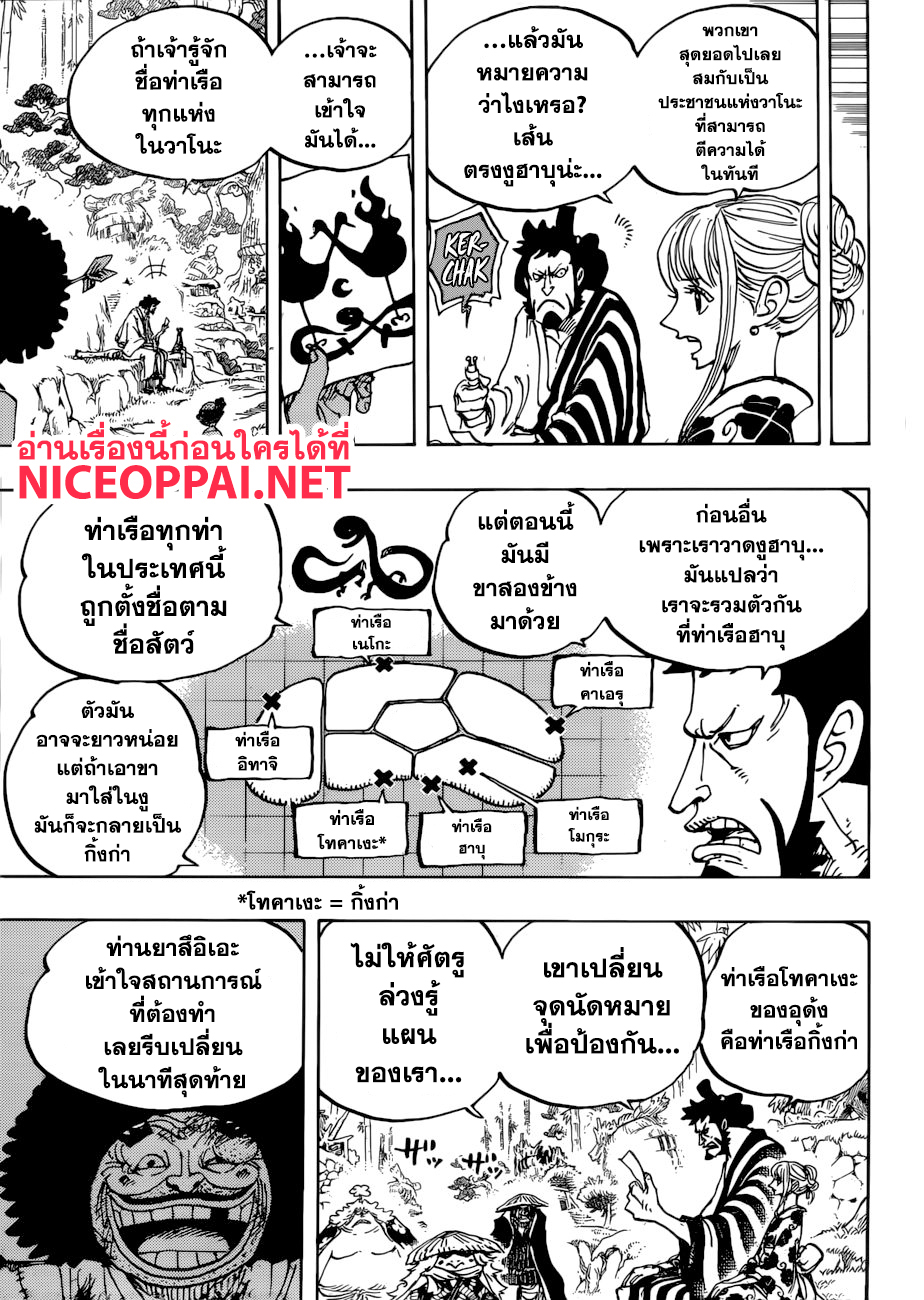 ONE PIECE page 8