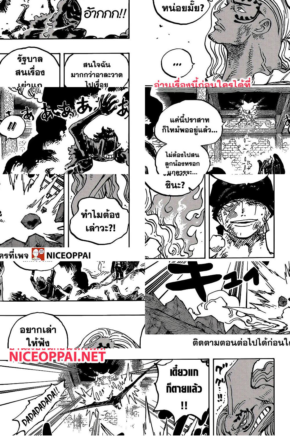 ONE PIECE page 7