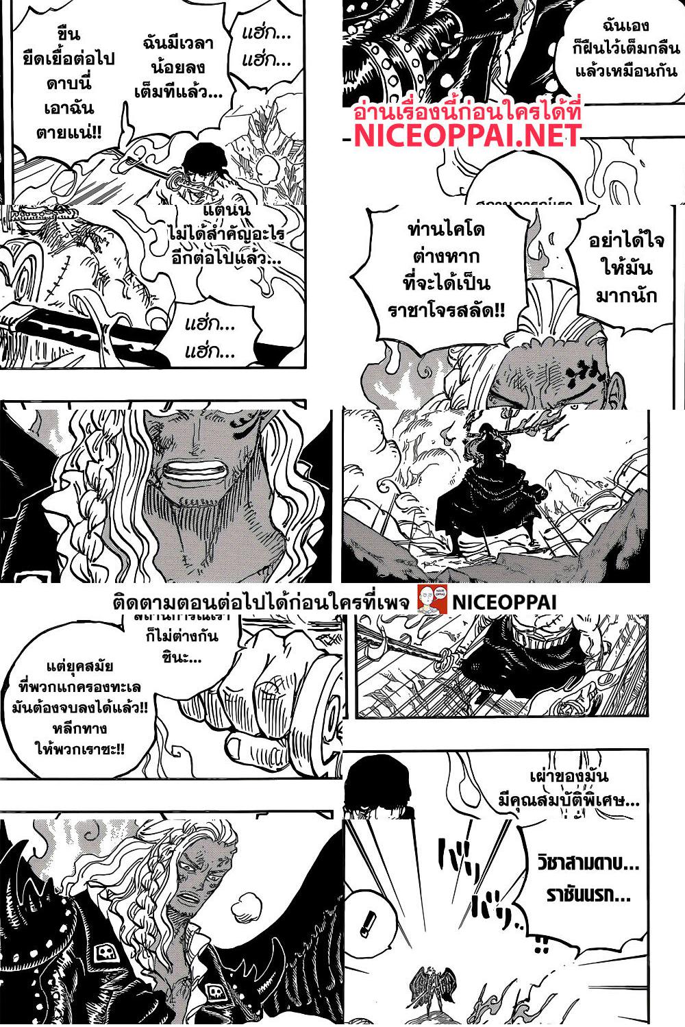 ONE PIECE page 9