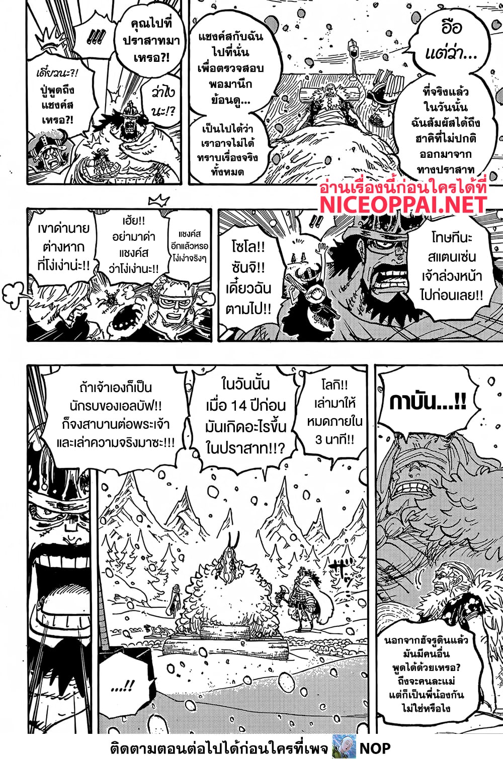 One Piece page 8