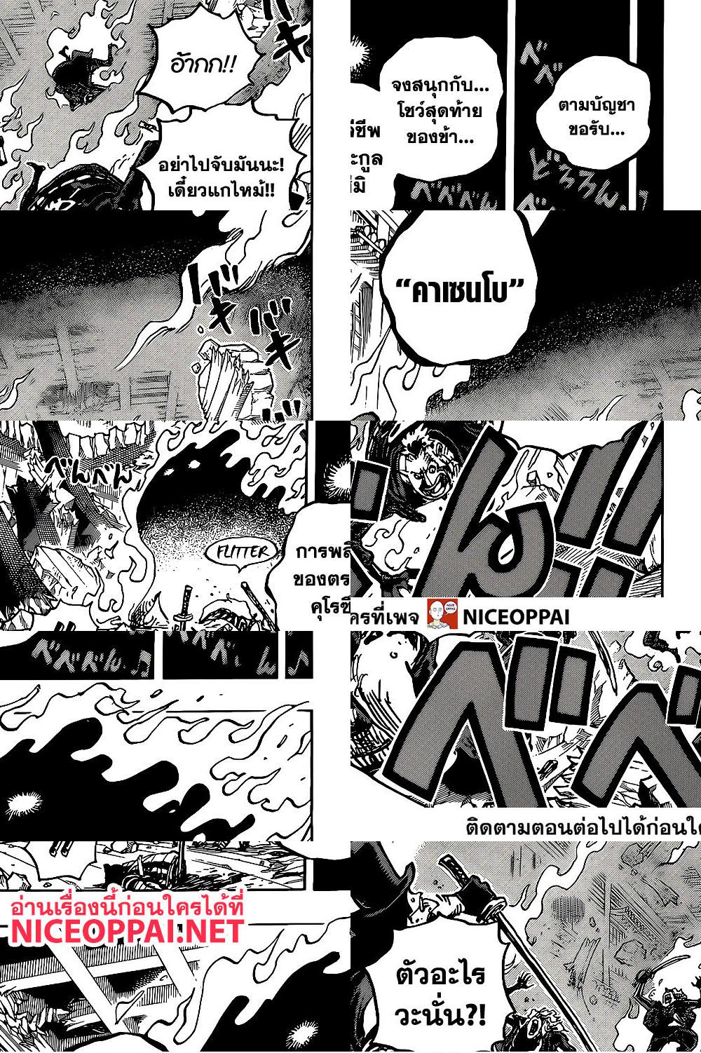 ONE PIECE page 8
