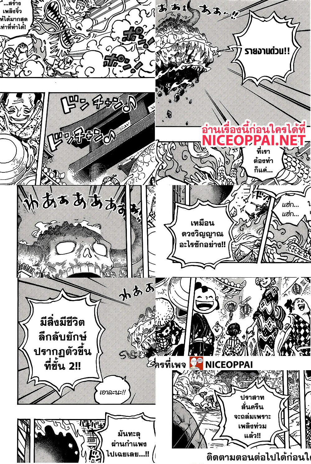 ONE PIECE page 9