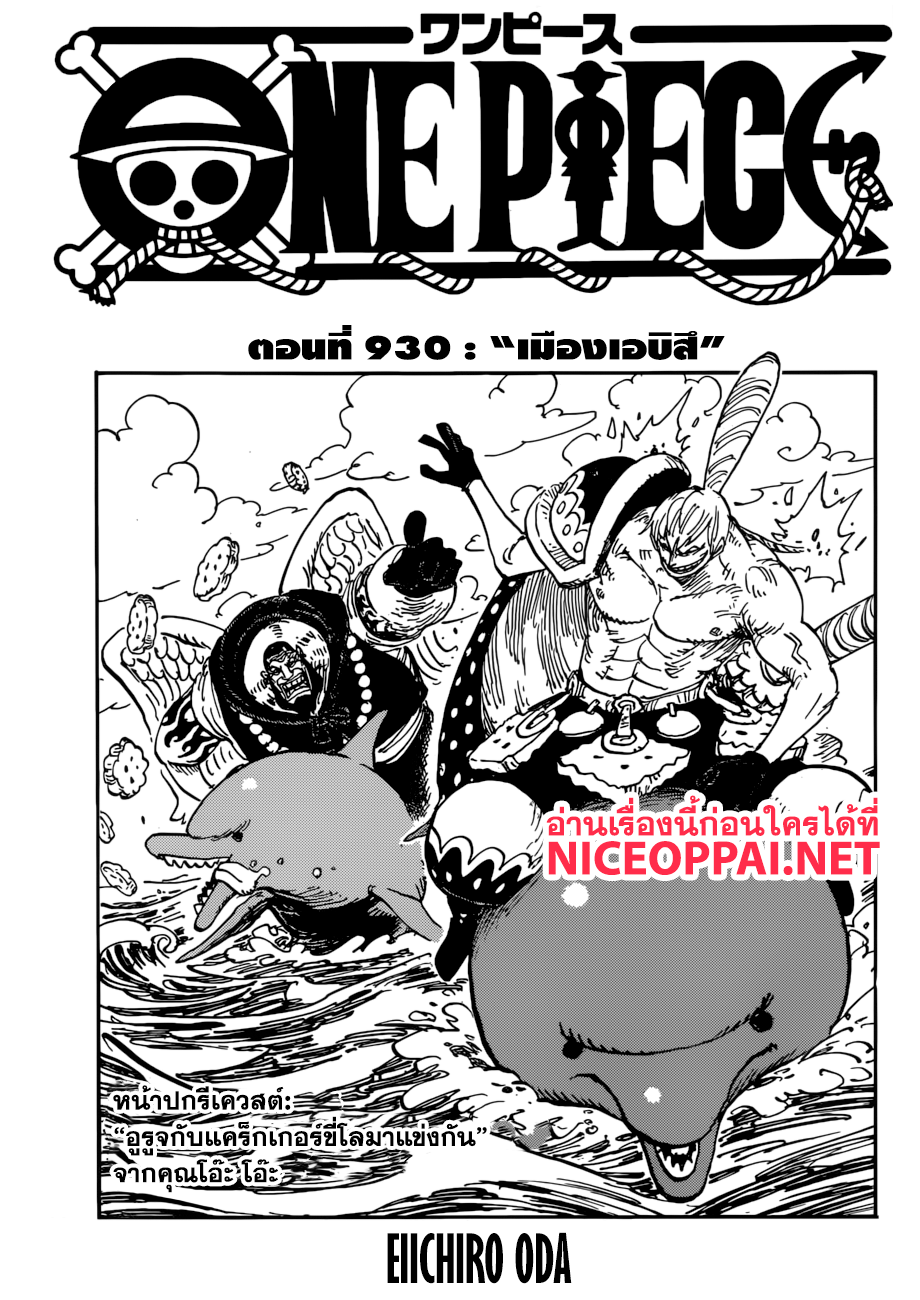 ONE PIECE page 1