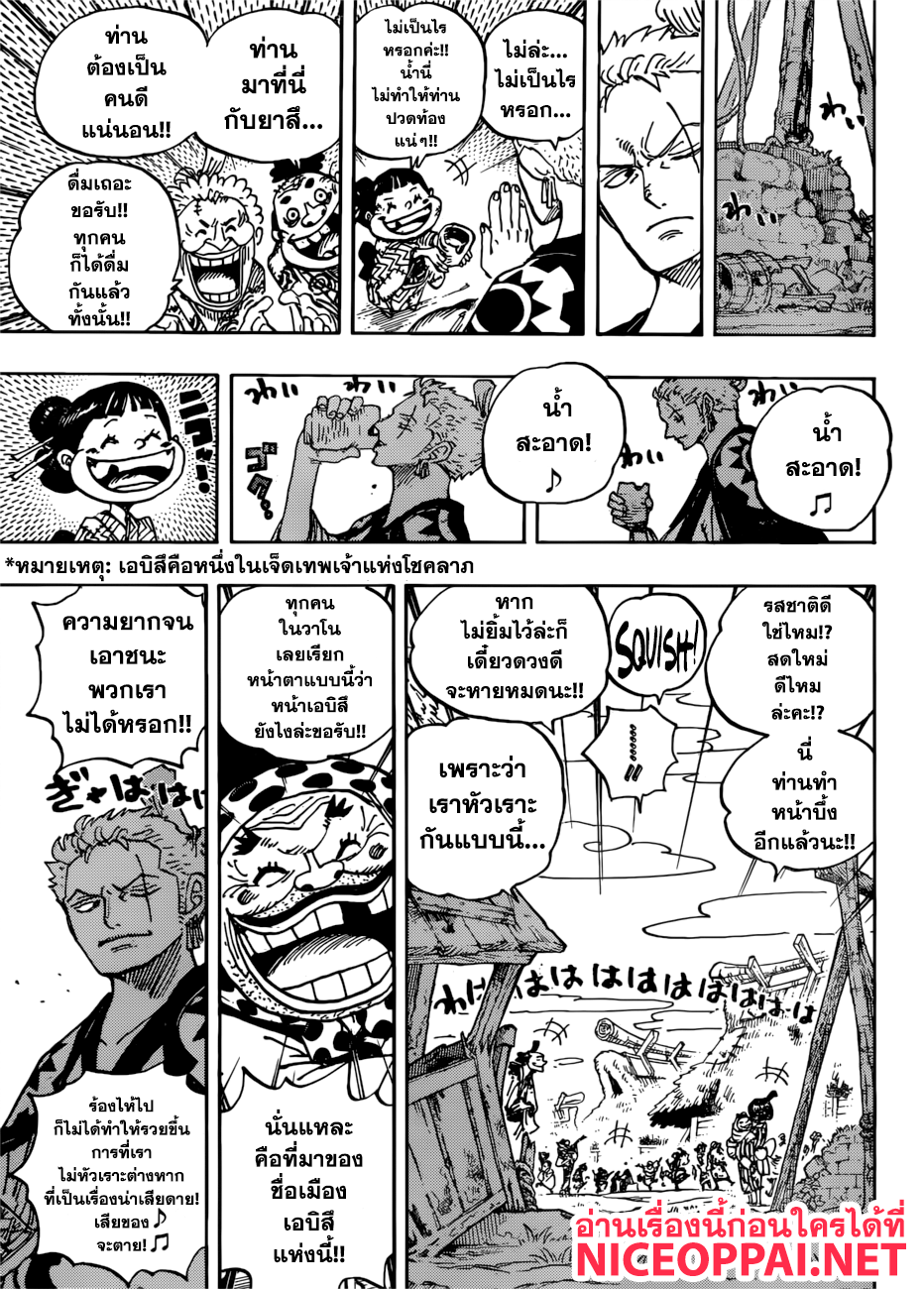 ONE PIECE page 5