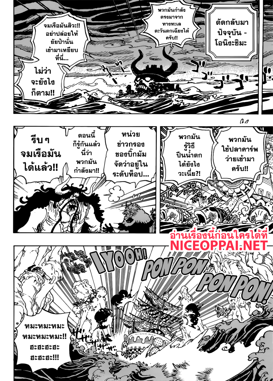 ONE PIECE page 6