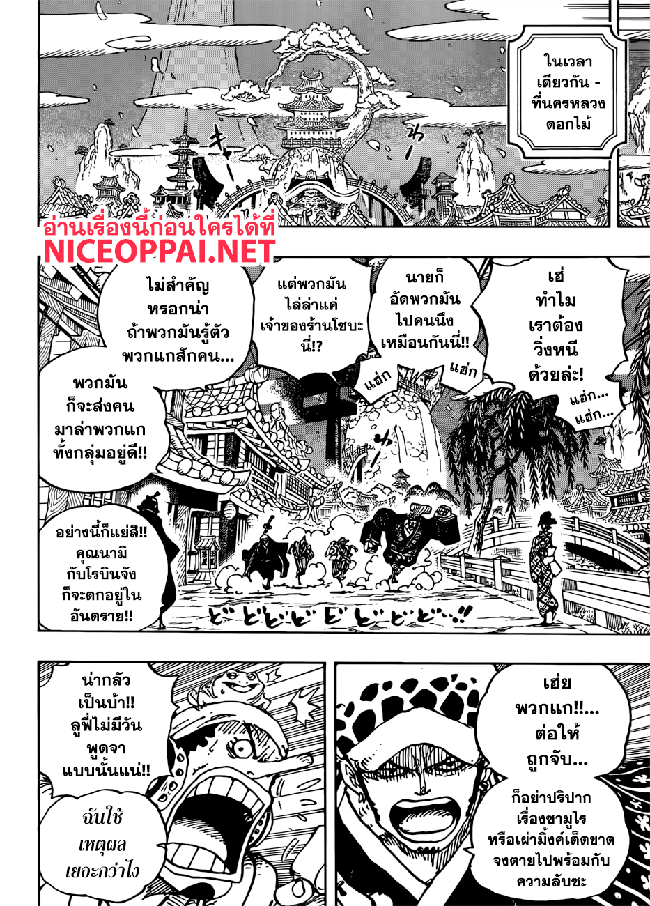 ONE PIECE page 10