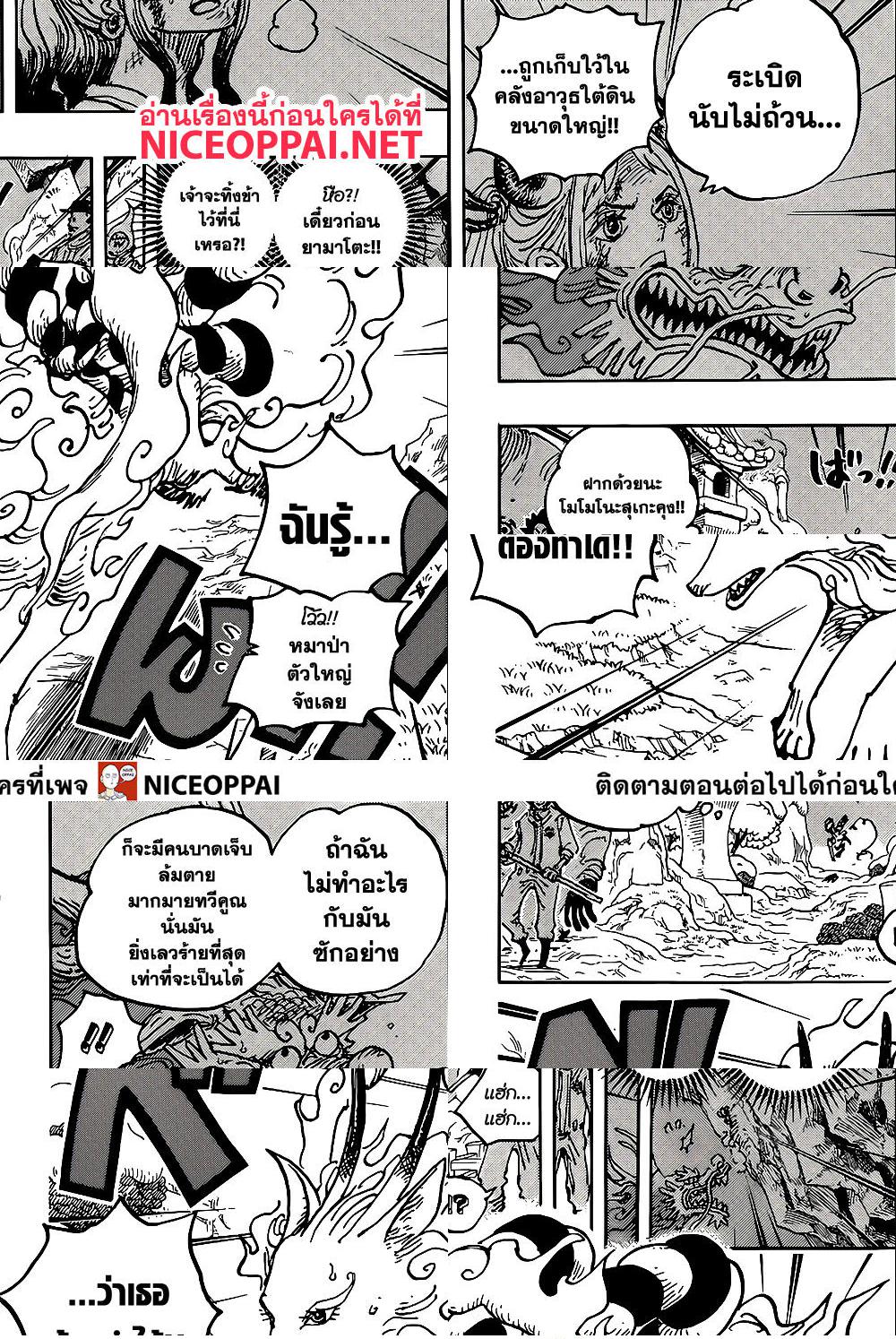 ONE PIECE page 8