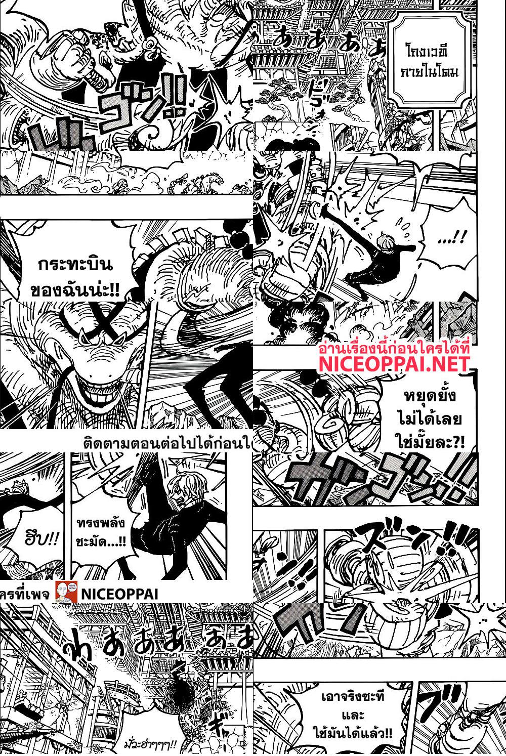ONE PIECE page 9
