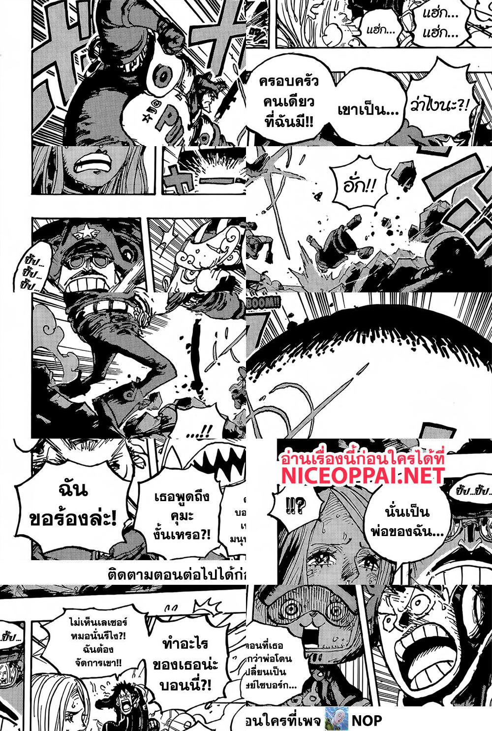 ONE PIECE page 7