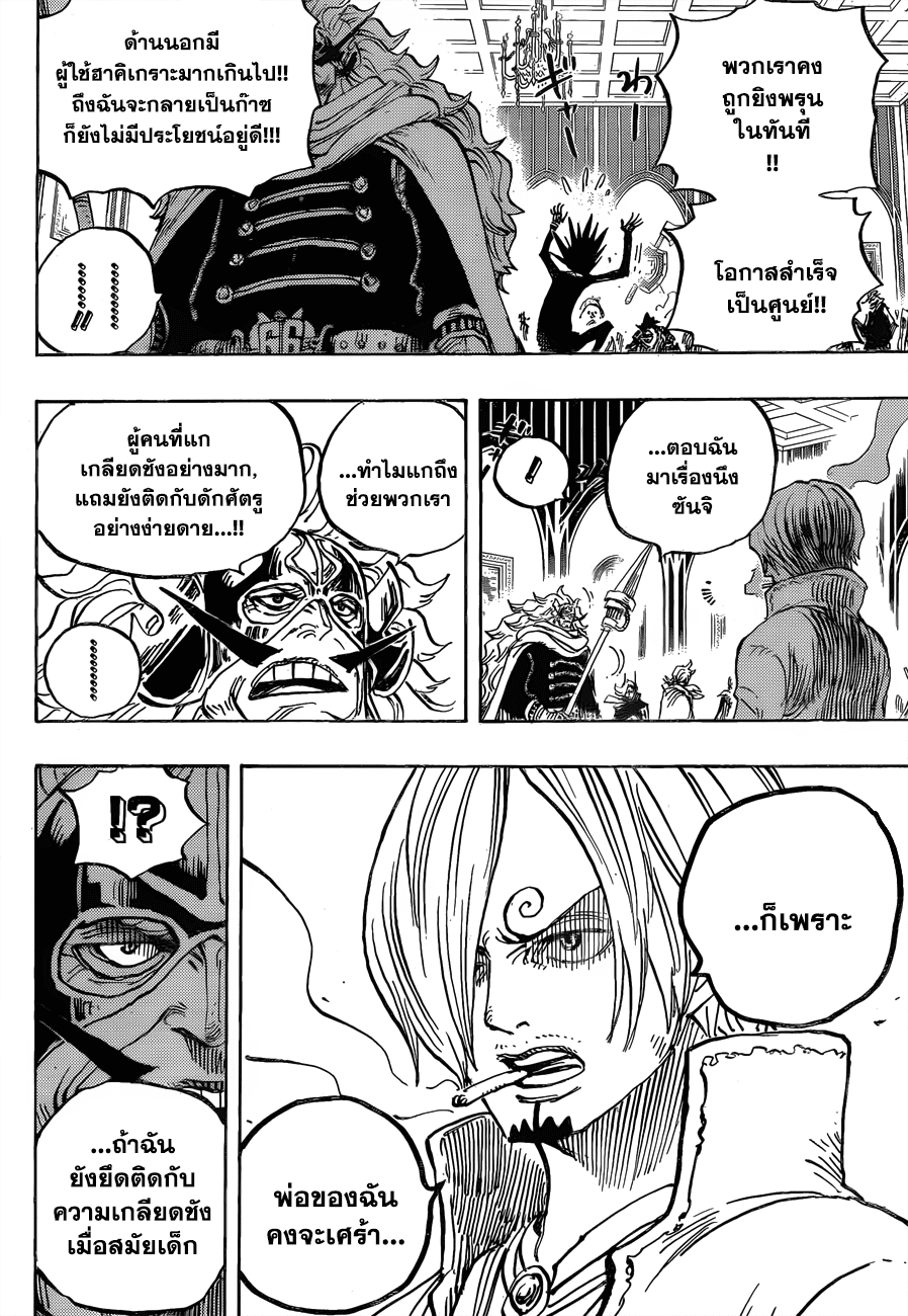 ONE PIECE page 8