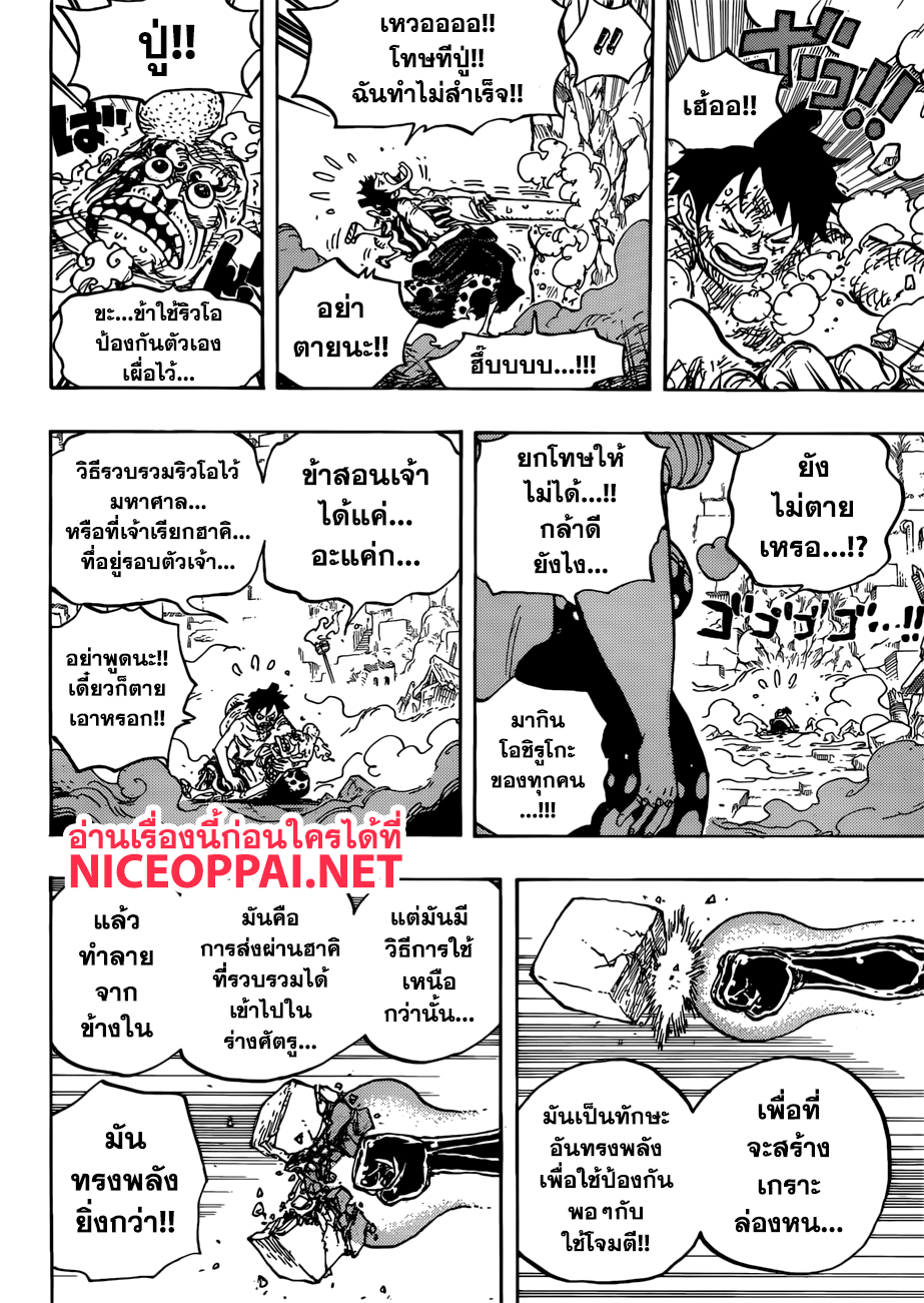 ONE PIECE page 6