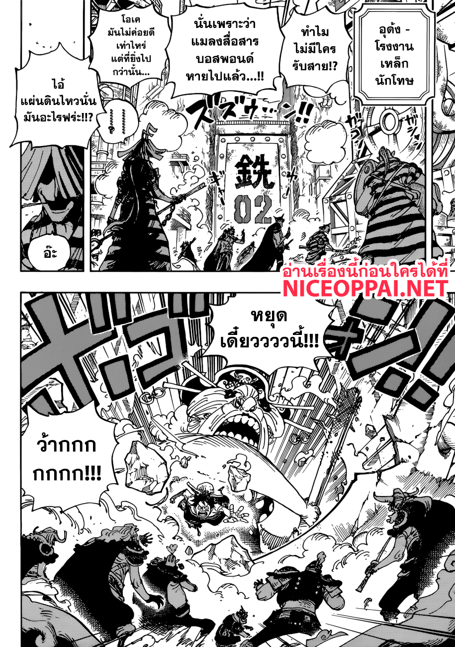 ONE PIECE page 8