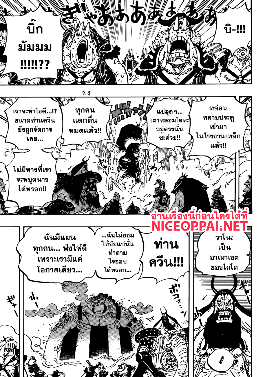 ONE PIECE page 9