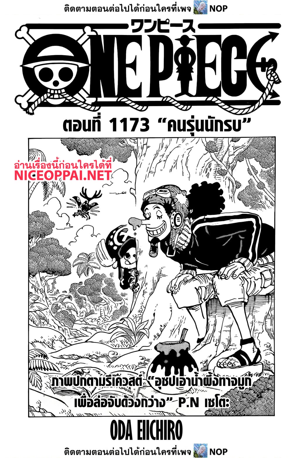 One Piece page 1