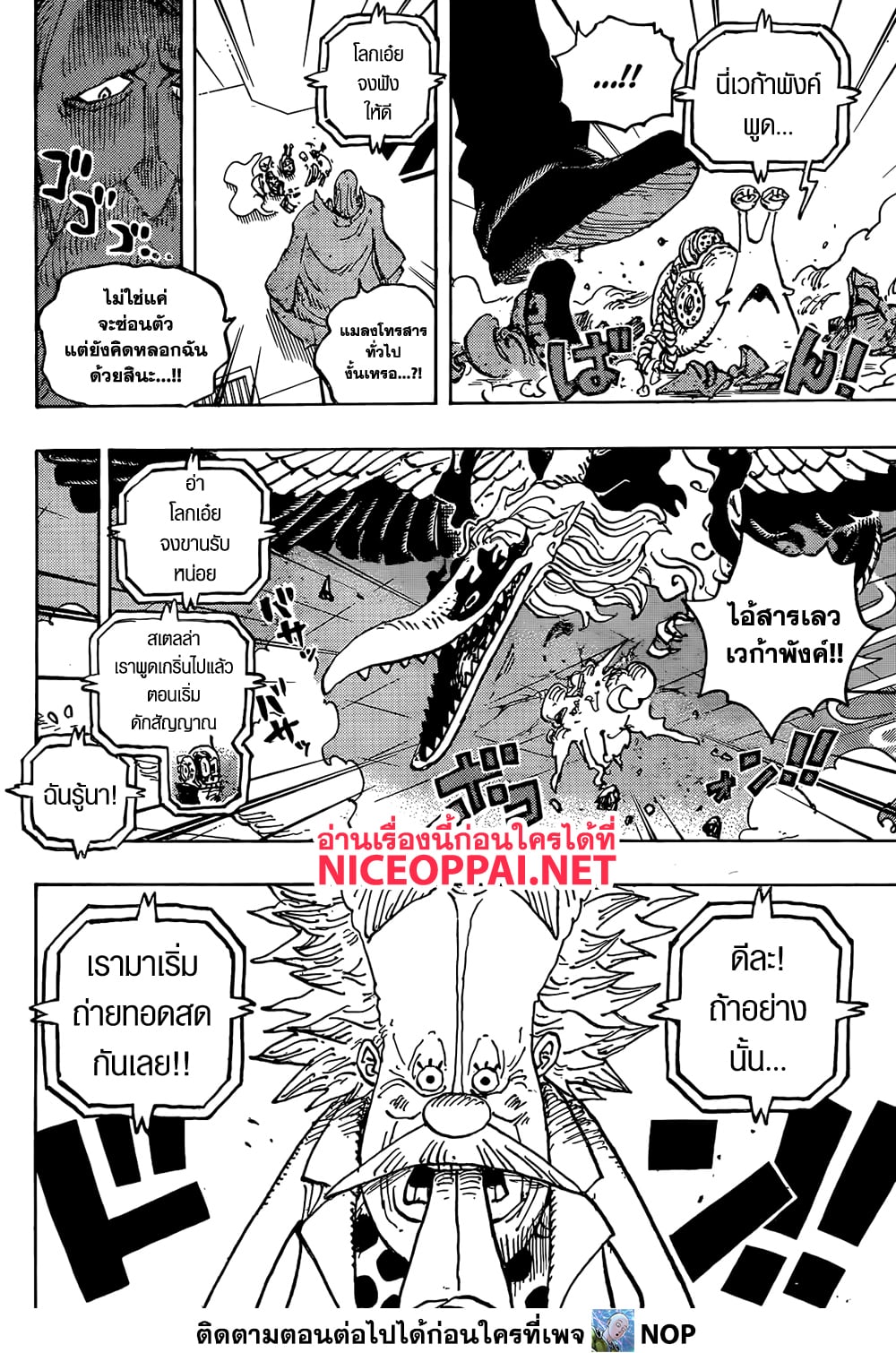 One Piece page 6