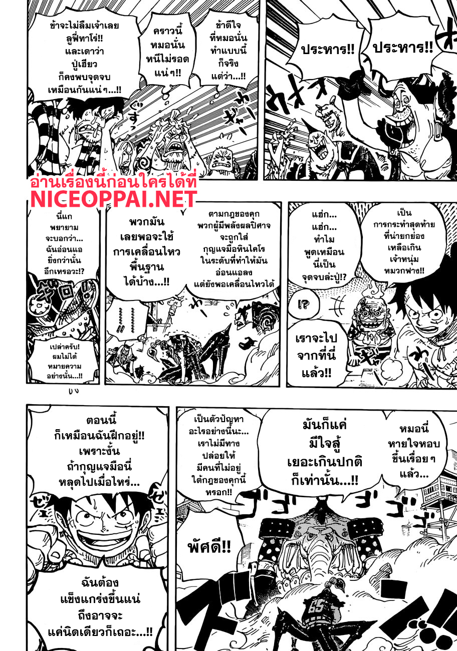 ONE PIECE page 6