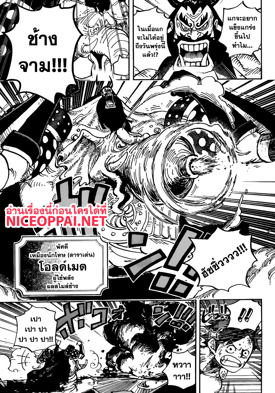 ONE PIECE page 7