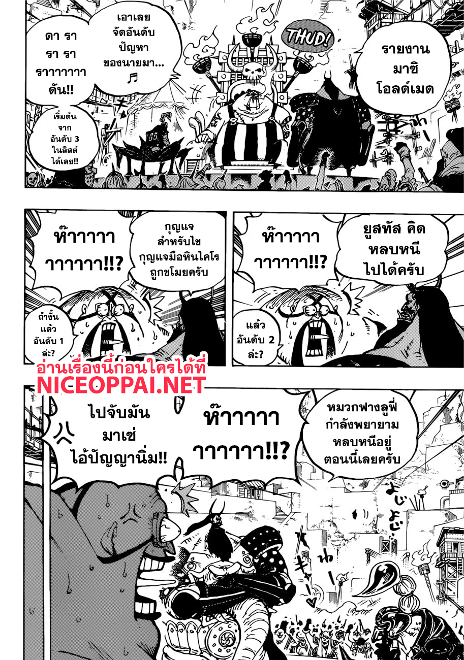 ONE PIECE page 9