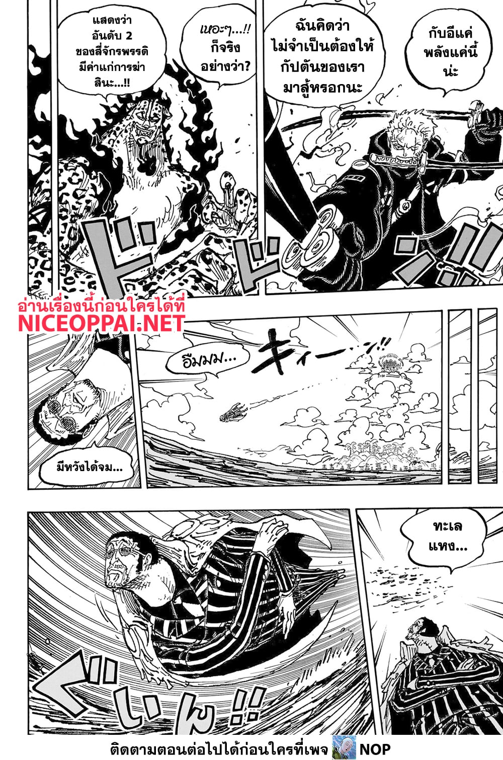 One Piece page 8