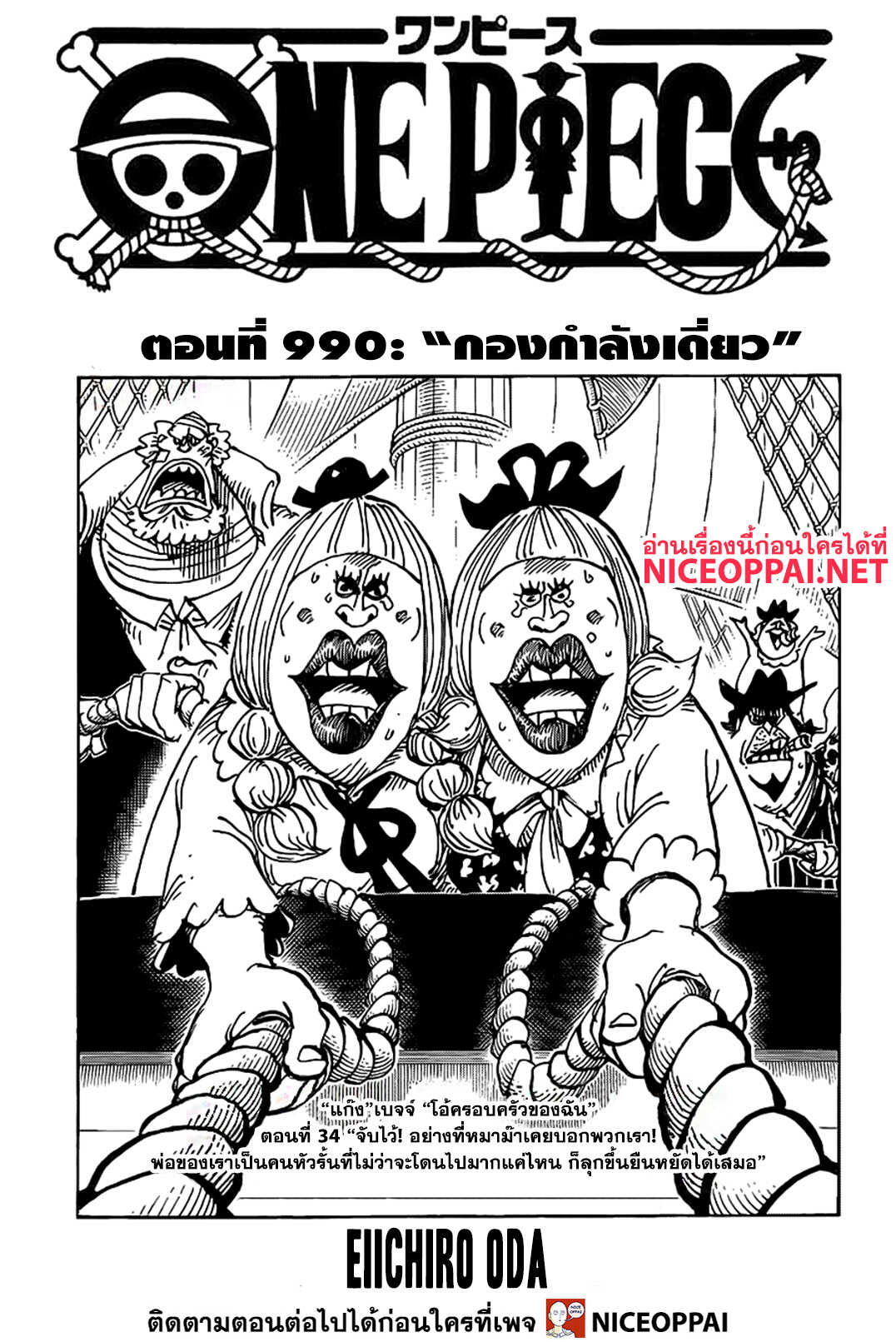 ONE PIECE page 1