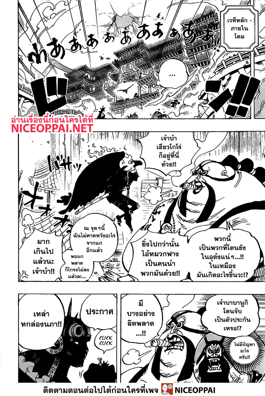 ONE PIECE page 6