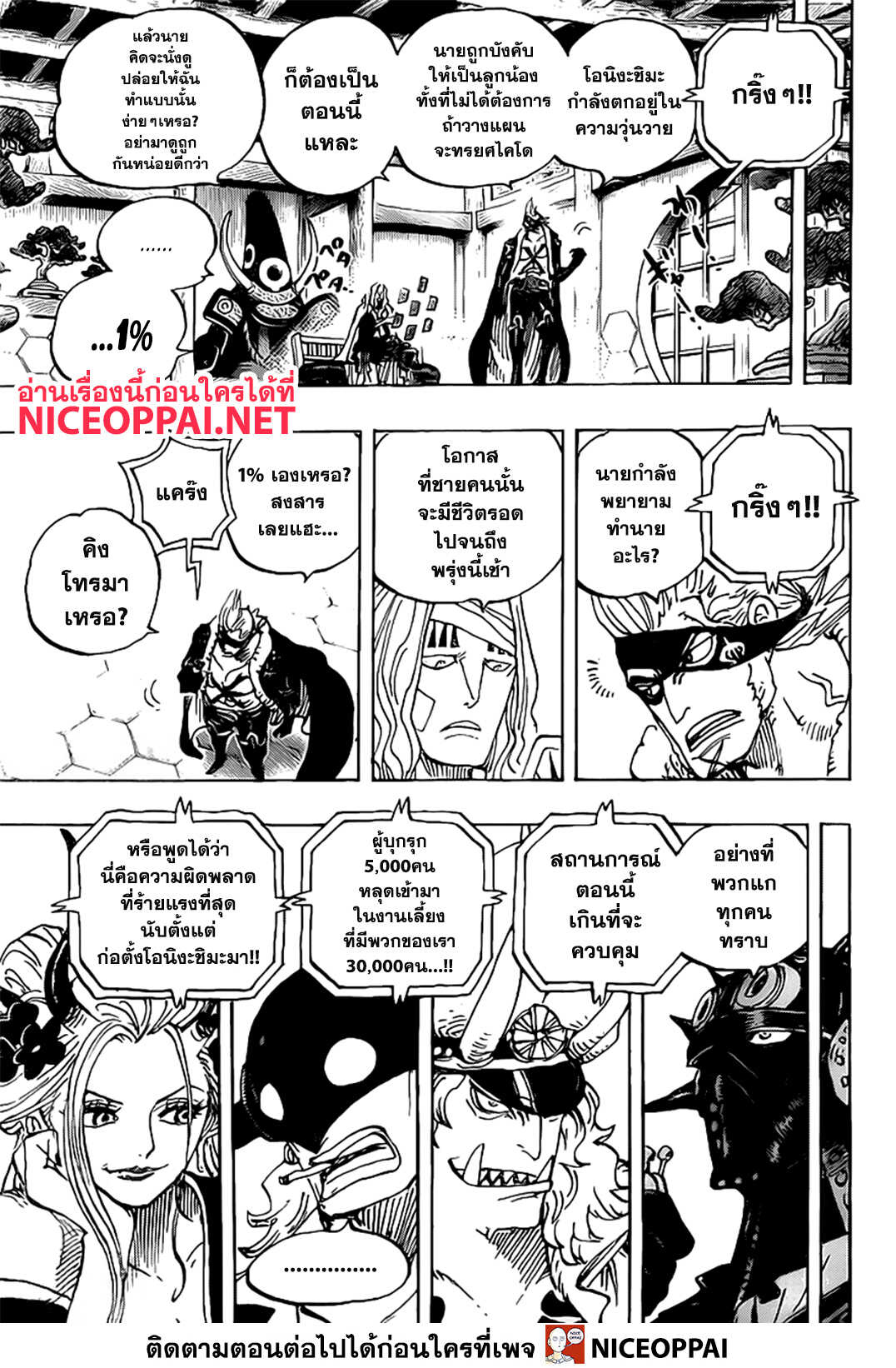 ONE PIECE page 7