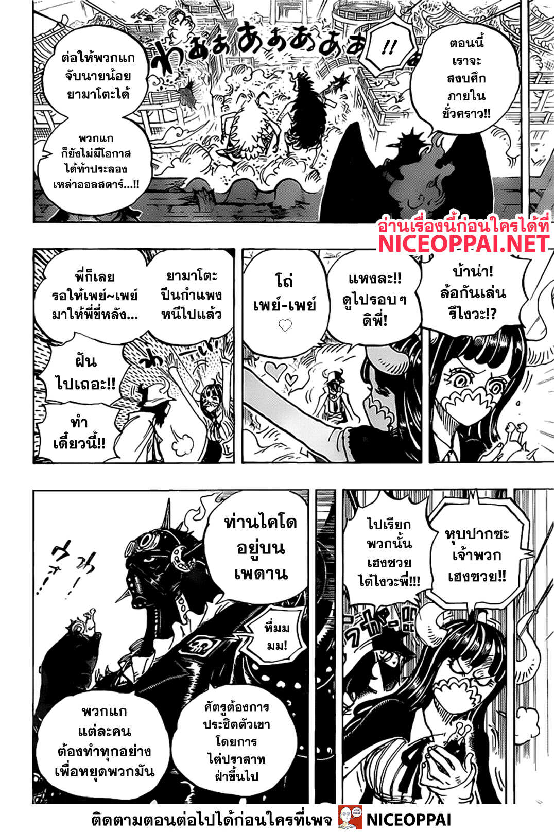 ONE PIECE page 8