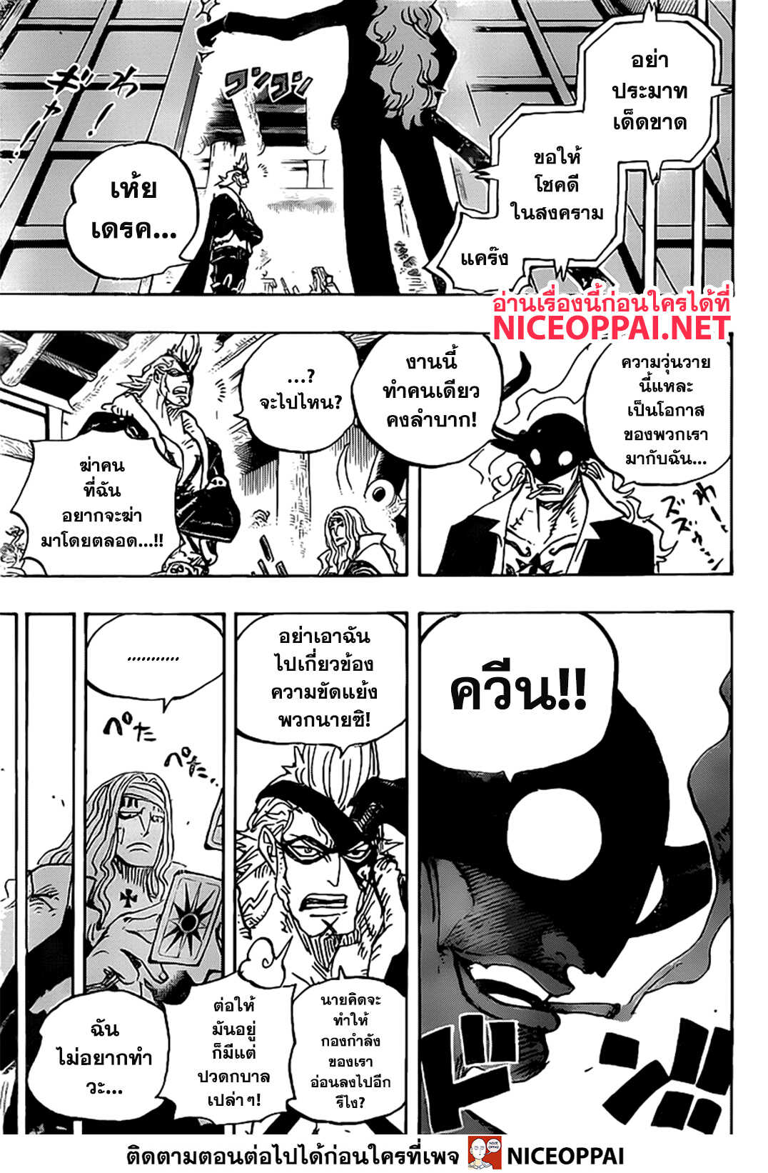 ONE PIECE page 9
