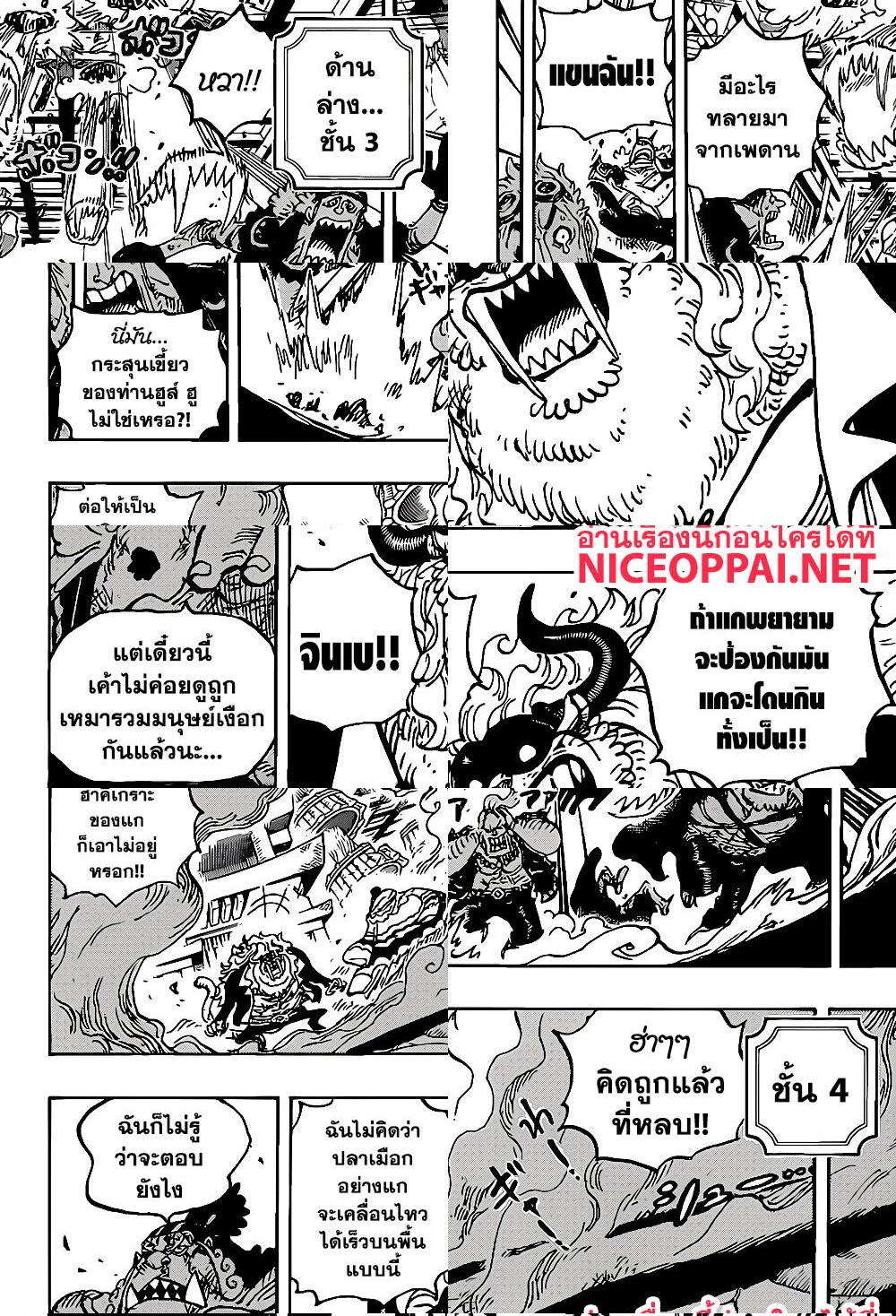 ONE PIECE page 8