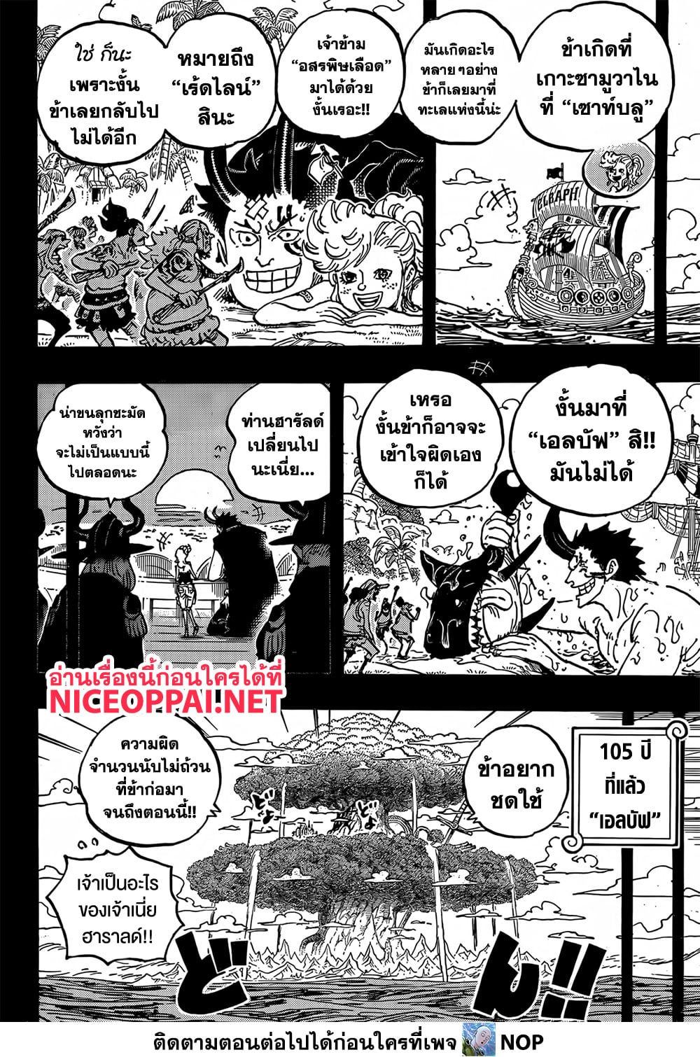 One Piece page 8
