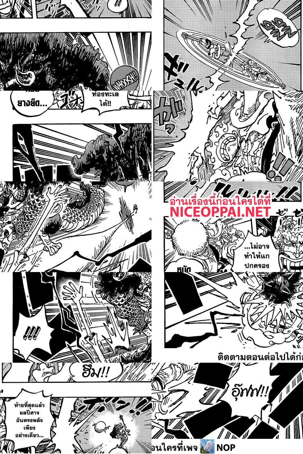 ONE PIECE page 8