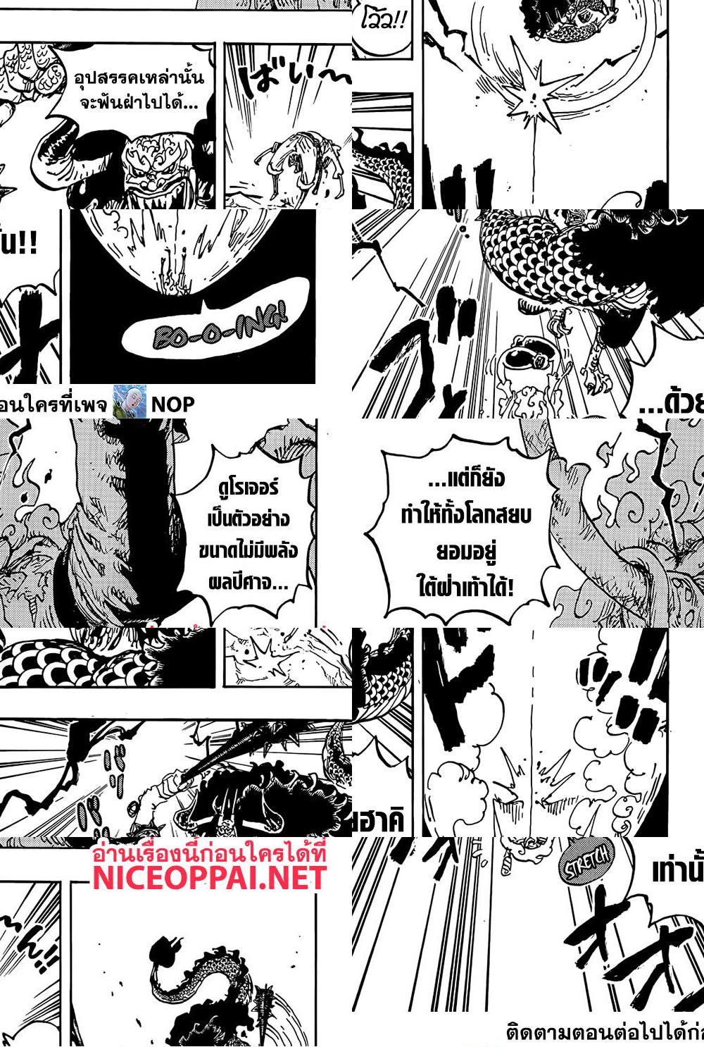 ONE PIECE page 9