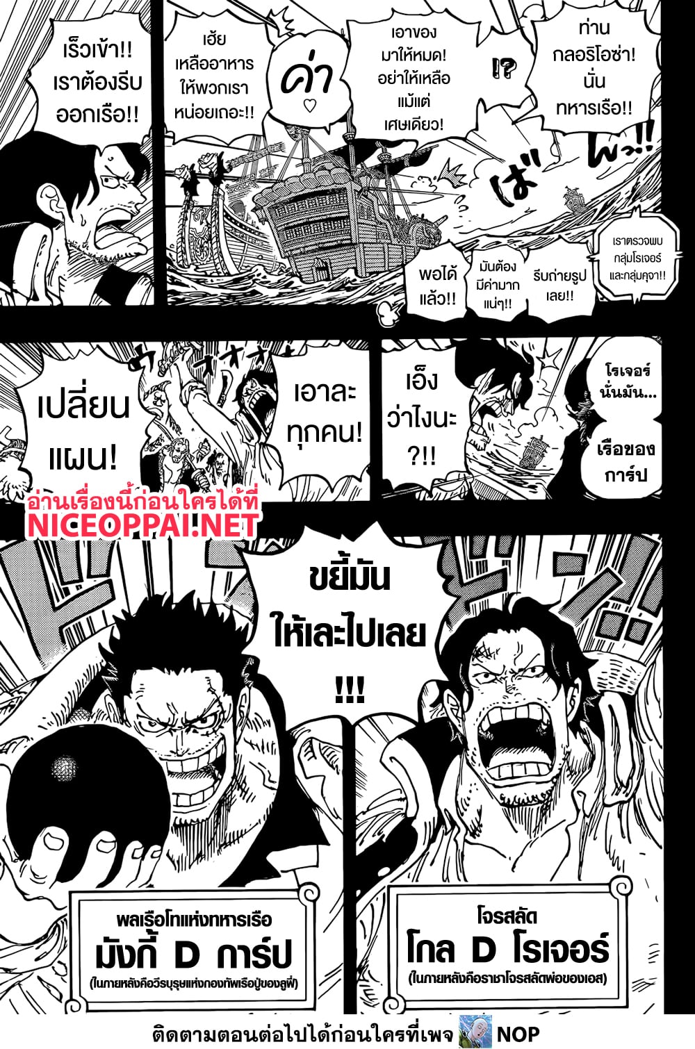One Piece page 8