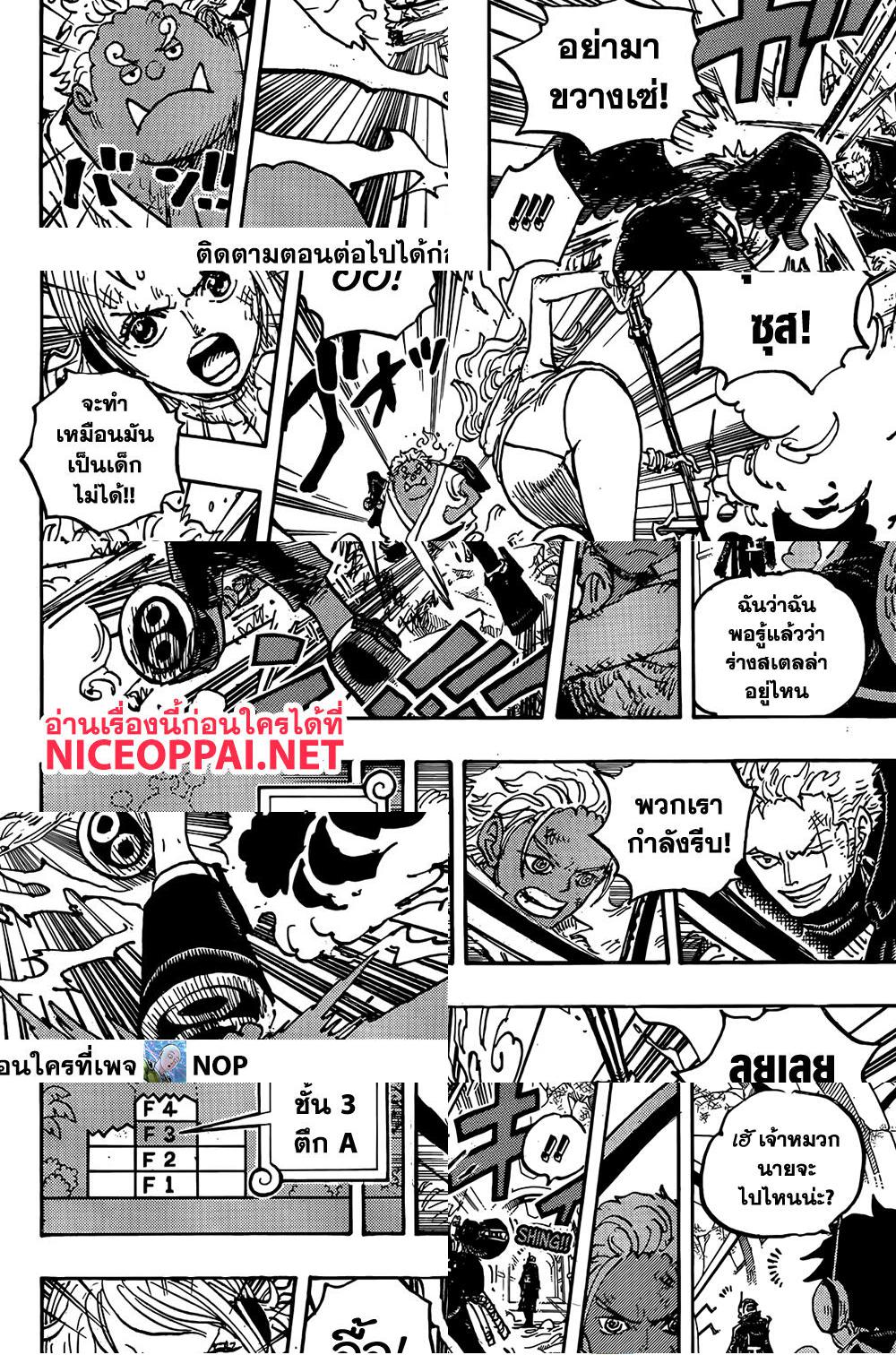 One Piece page 8