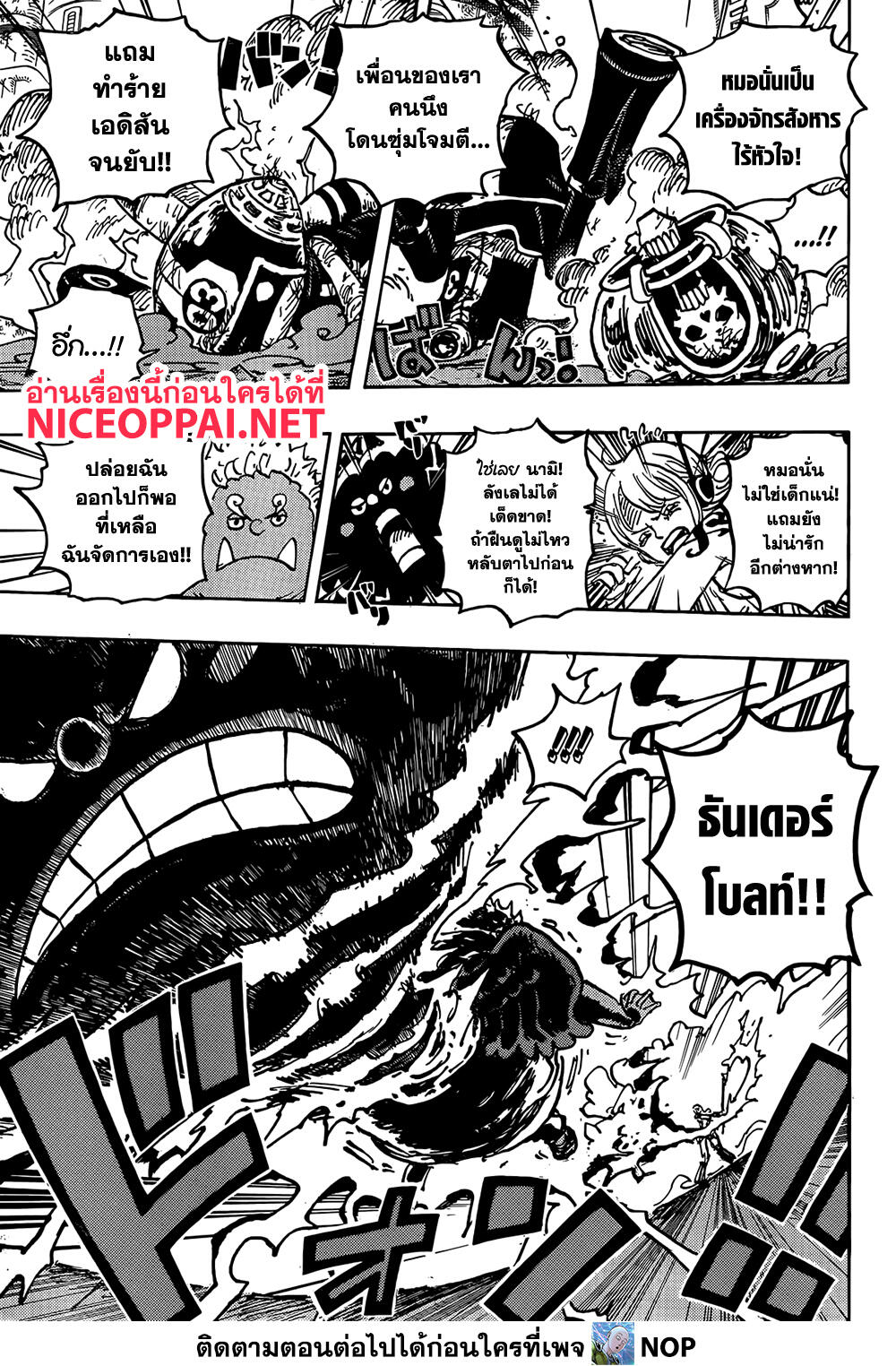 One Piece page 9
