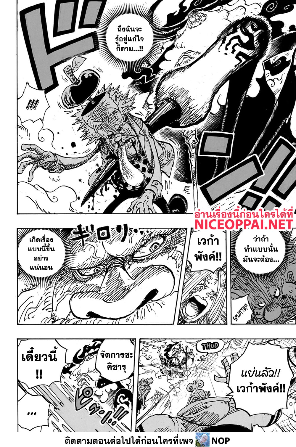 One Piece page 8