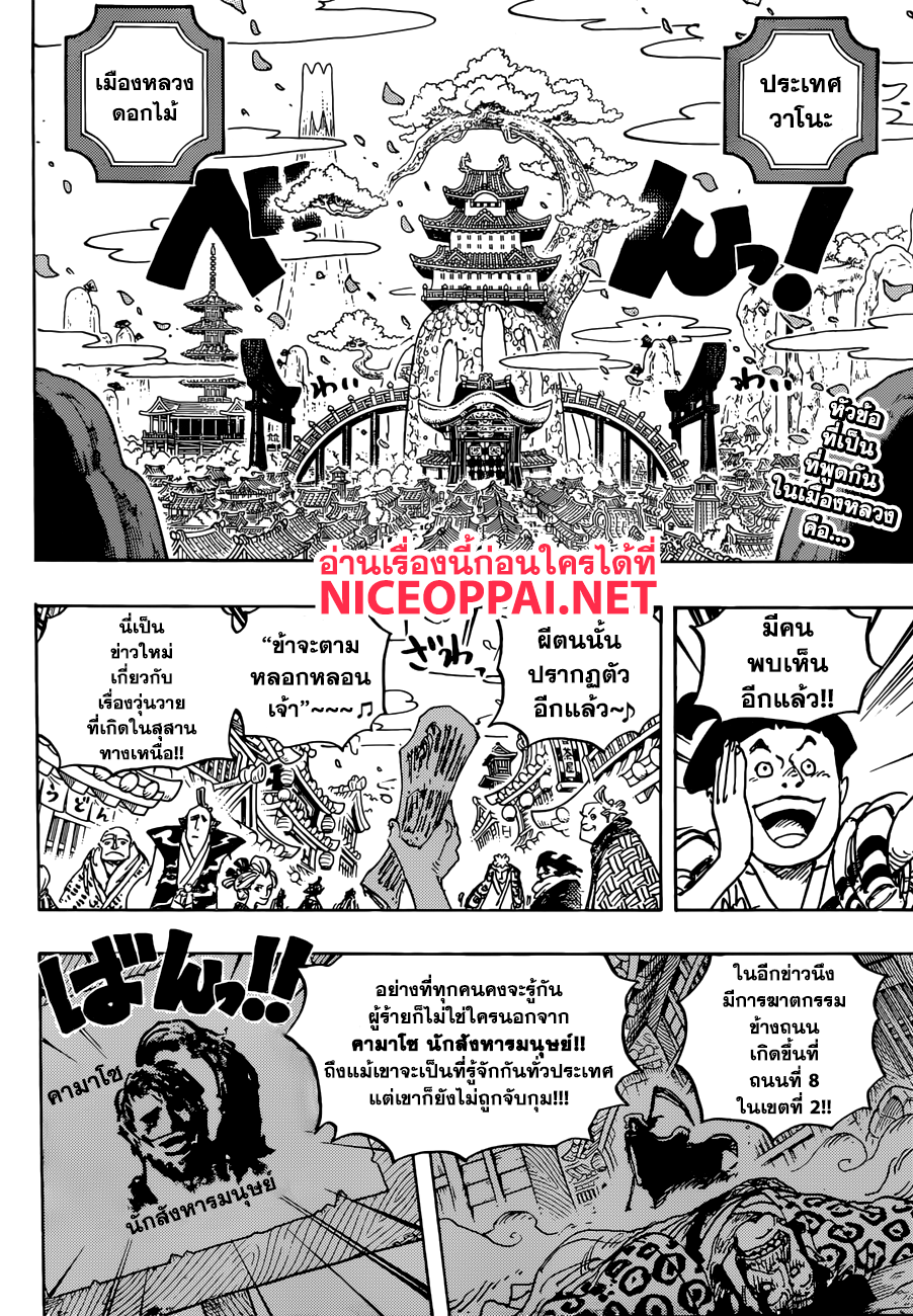 ONE PIECE page 2