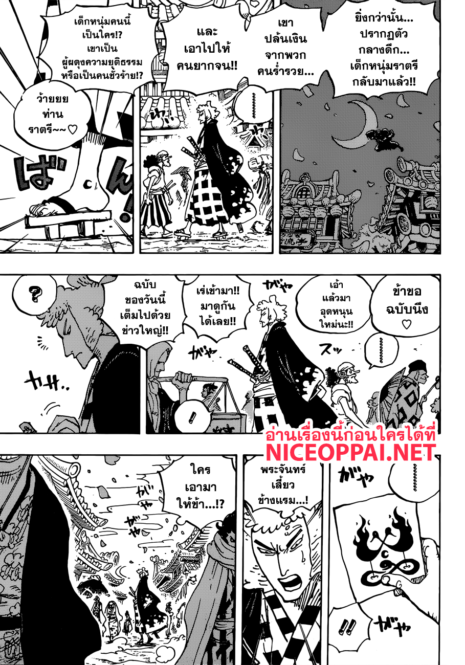 ONE PIECE page 3