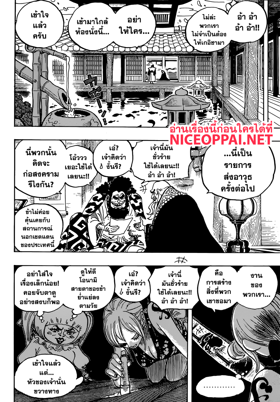 ONE PIECE page 6