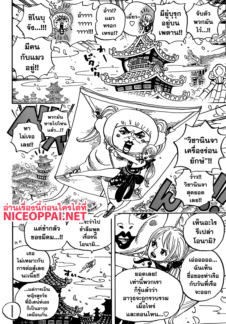 ONE PIECE page 8