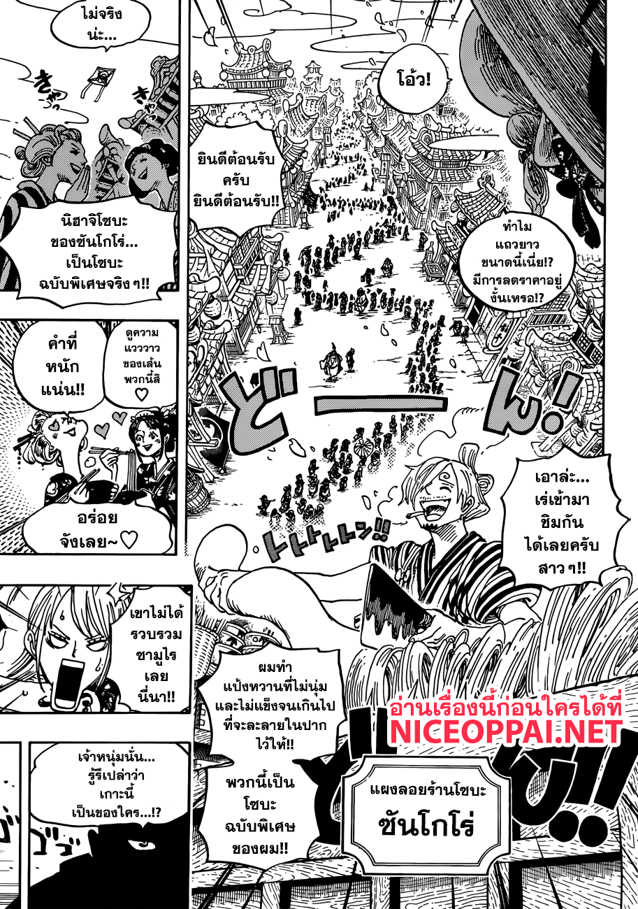 ONE PIECE page 9