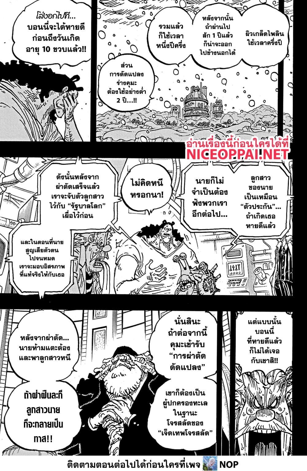 One Piece page 7